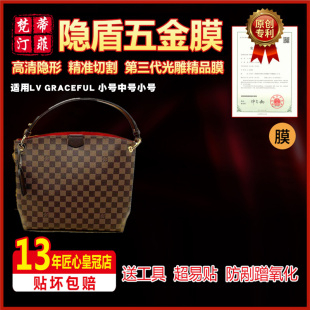 适用于新款lv GRACEFUL 小号中号肩背包包五金贴膜保护膜纳米膜