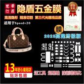 适用于LV 包包五金贴膜枕头包绿盾水晶防磨损刮花保护膜 speedy20