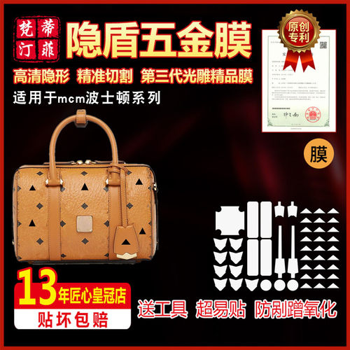 适用mcm波士顿包五金贴膜保护膜
