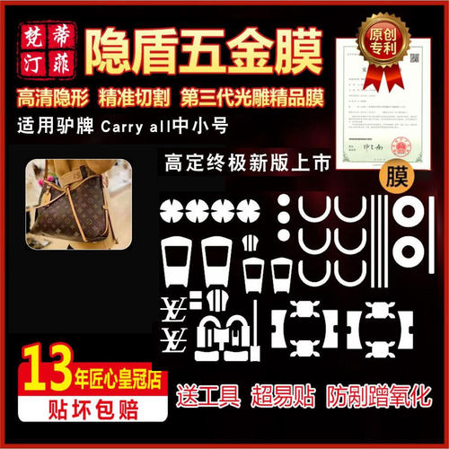 适用lv包包五金贴膜carryall