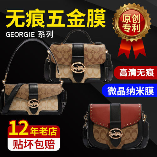 蔻驰五金贴膜邮差包保护膜