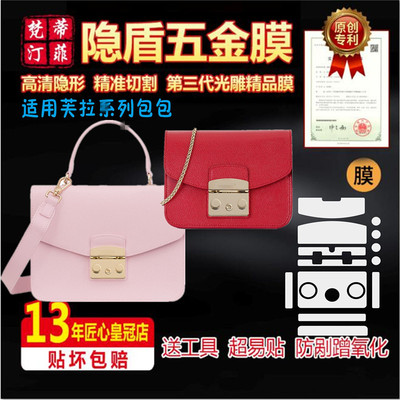 适用furla芙拉包防刮蹭五金贴膜