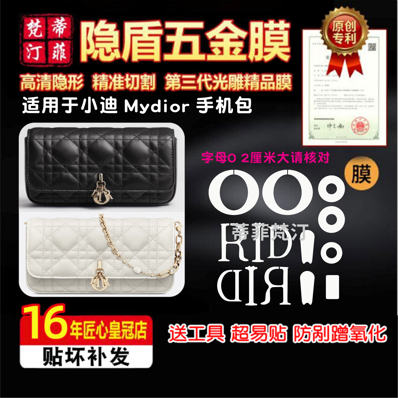 适用于迪奥dior Mydior 手机包包五金贴膜防剐隐形字母金属保护膜