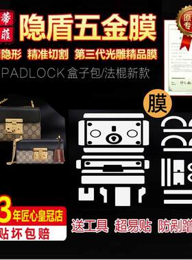 适用padlock五金贴膜保护膜