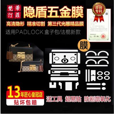 适用padlock五金贴膜保护膜