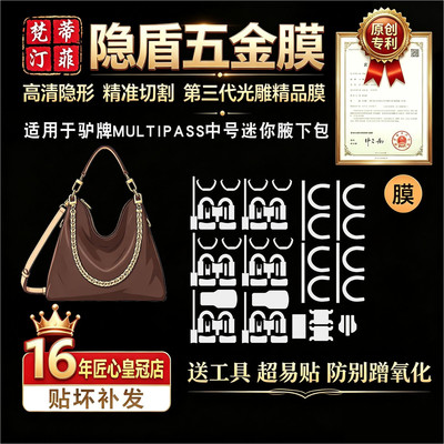 适用五金贴膜lv保护膜盒子包