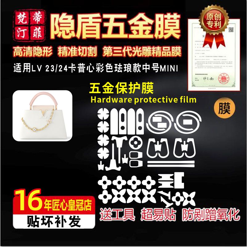 适用于LV23/24卡普心五金膜