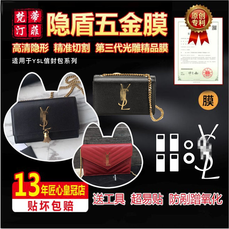适用ysl五金贴膜圣罗兰包保护膜