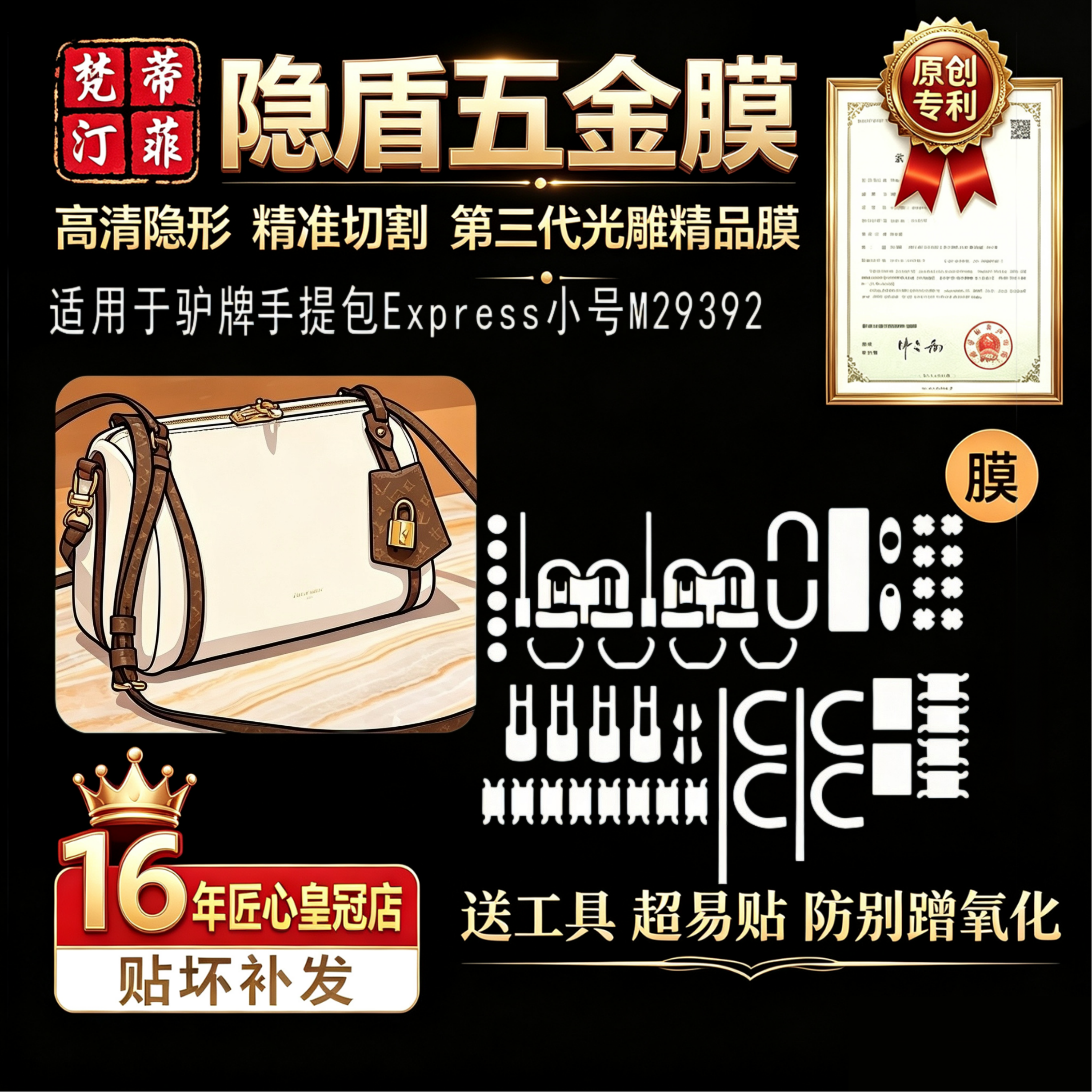 适用于lv Express小号手提包五金贴膜M29392防剐蹭隐形绿盾保护膜