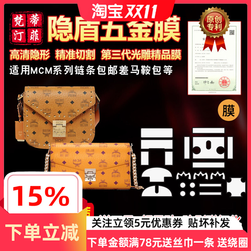 适用于MCM链条包马鞍包邮差包奢侈品包包五金贴膜保护膜锁头膜