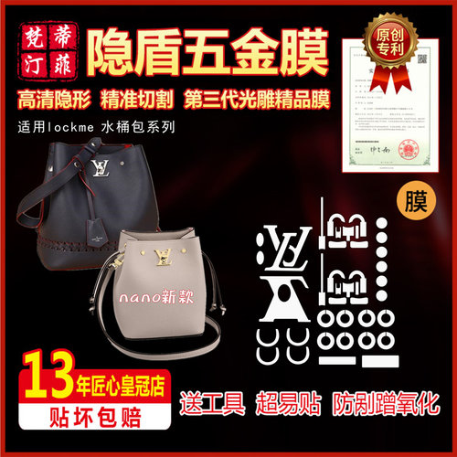 适用lvlockme水桶包奢侈品贴膜
