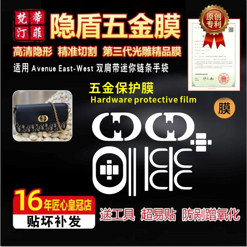 适用蒙田30迷你链条包五金膜