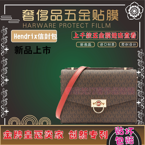 包包五金防磨损抗氧化防掉漆贴膜