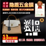 Подходит для LV Lockme Ever BB мини -сумочка сумочка.