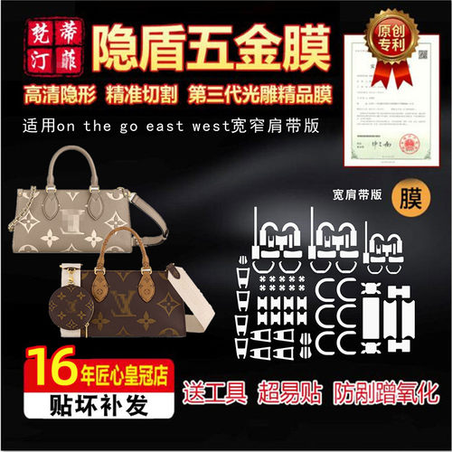 适用lv五金贴膜保护膜onthego
