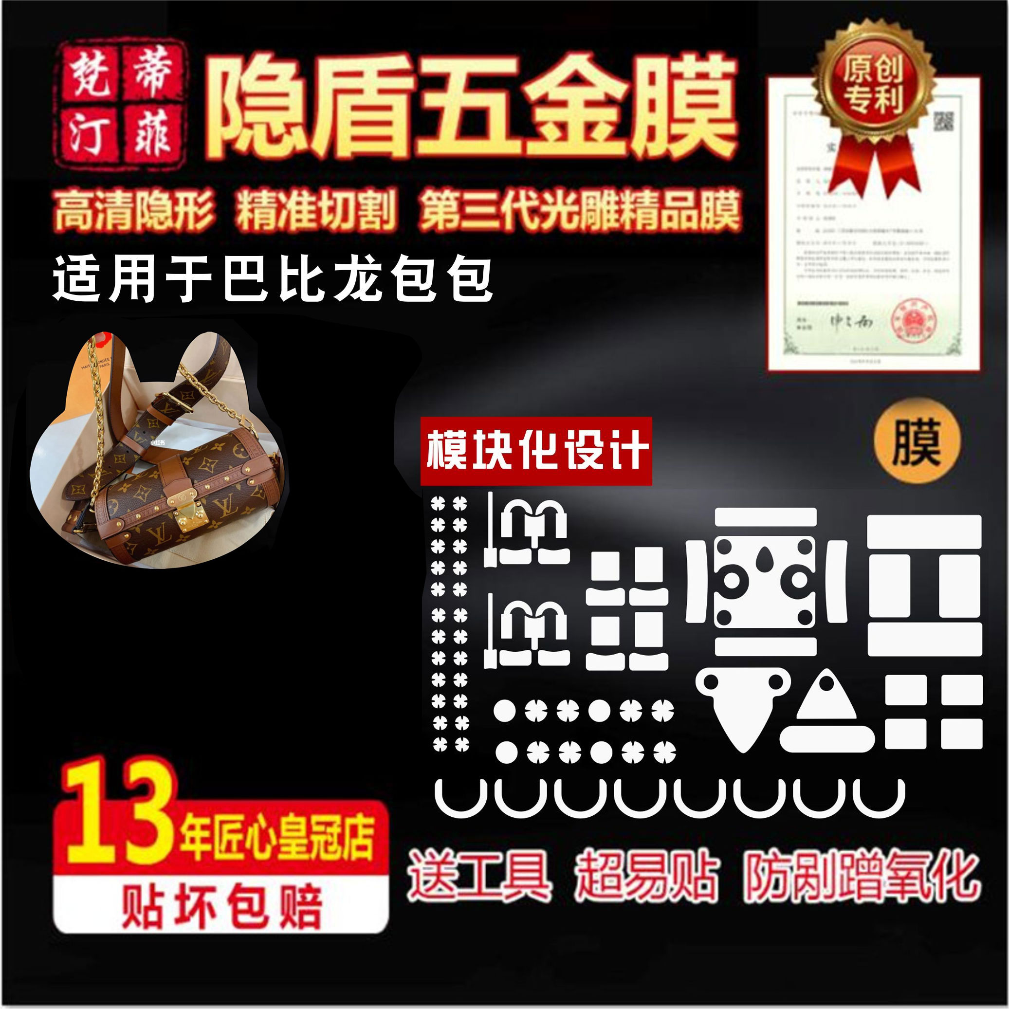 适用lv巴比龙包包五金贴膜