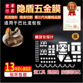 TRUNK 适用于LV PAPILLON 手袋巴比龙包包五金贴膜筒包纳米水凝膜