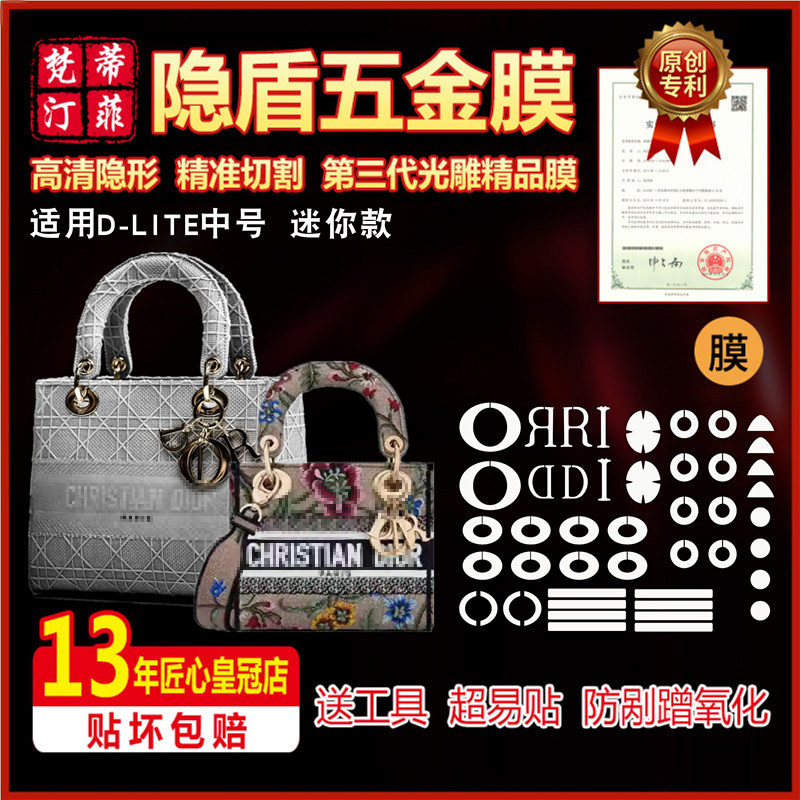 适用迪奥五金贴膜d-litelady