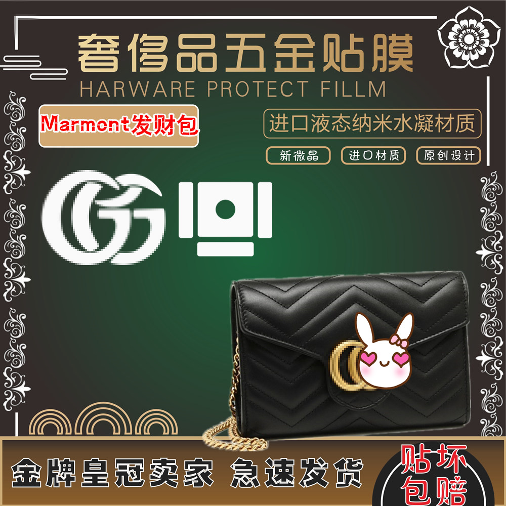 微晶纳米膜适用于g/ucci  marmont金链发财包信封包五金保护贴膜|msdalam kategori Aksesori/Belt kulit/Hat/Muffler, Kasut dan beg/Aksesori tali pinggang, aksesori beg, beg loket - dari Buy2taobao.com untuk memberikan perkhidmatan ejen Taobao profesional membeli