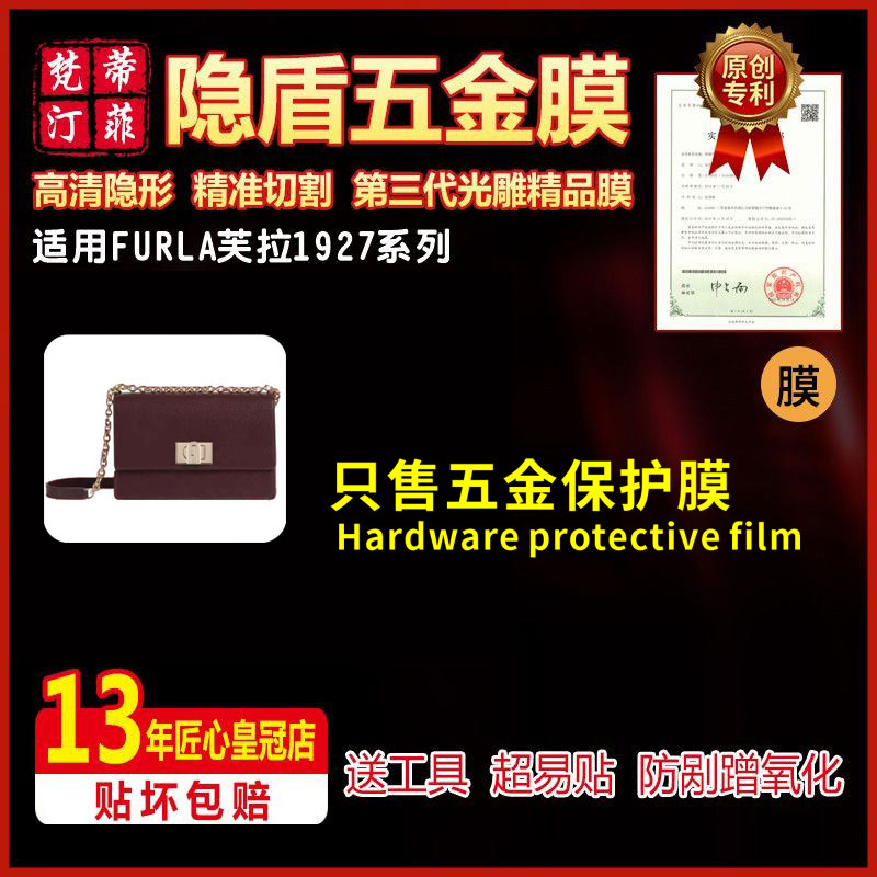 适用furla包包五金贴膜防磨损膜