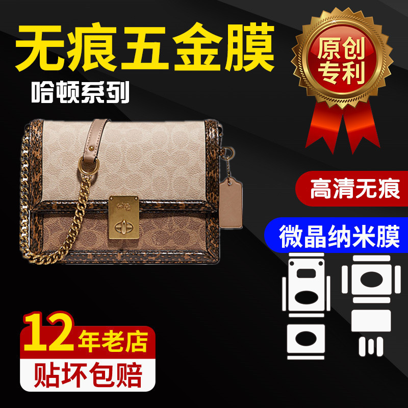 微晶纳米适用奢侈品五金贴膜