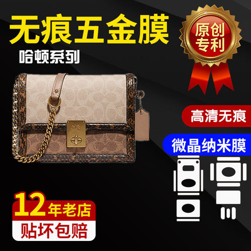 微晶纳米适用奢侈品五金贴膜