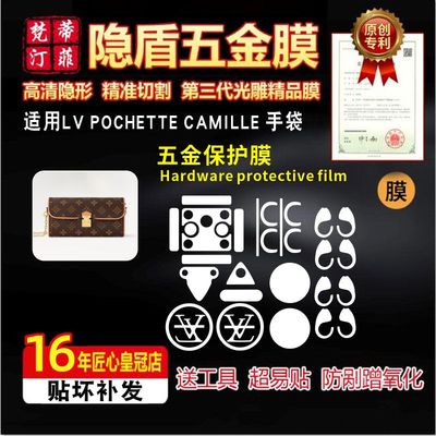 适用pochettecamille五金贴膜