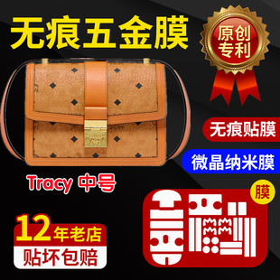 TRACY中号单肩包包五金贴膜保护膜0 新微晶纳米水凝膜适用于MCM