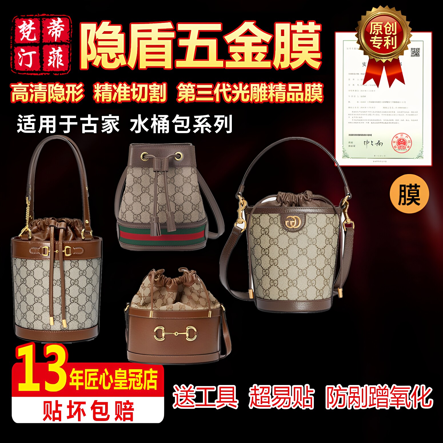 适用五金贴膜古驰gucci保护膜