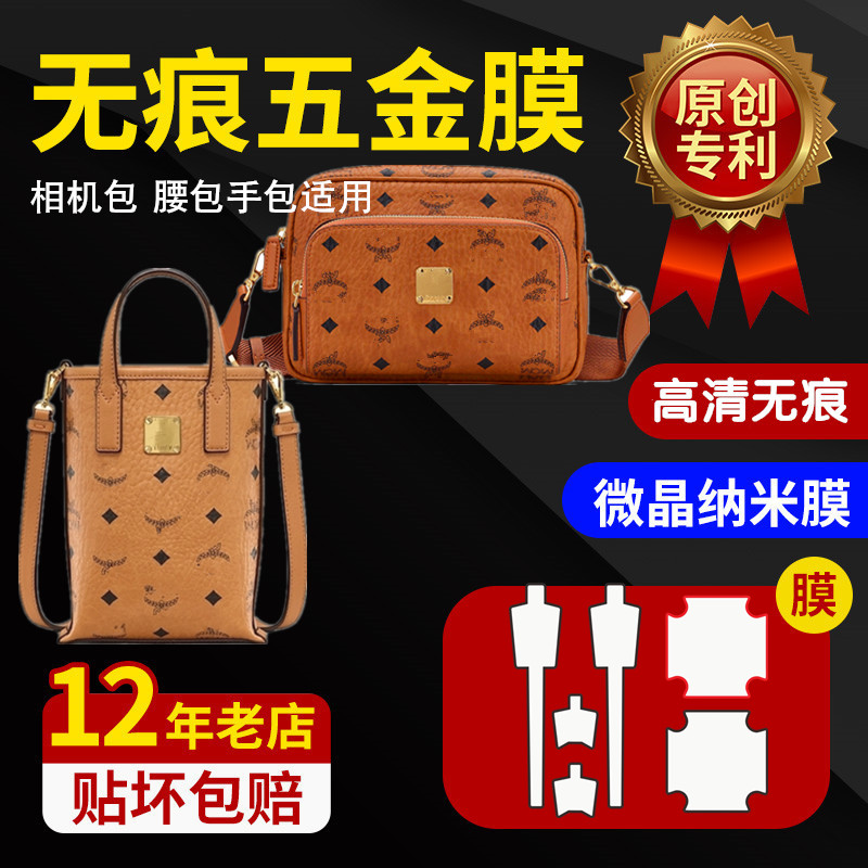 包包五金防磨损抗氧化防掉漆贴膜