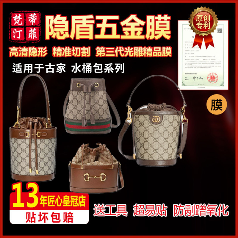 适用五金贴膜古驰gucci保护膜