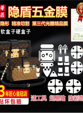 适用lv保护膜软盒子硬盒五金贴膜