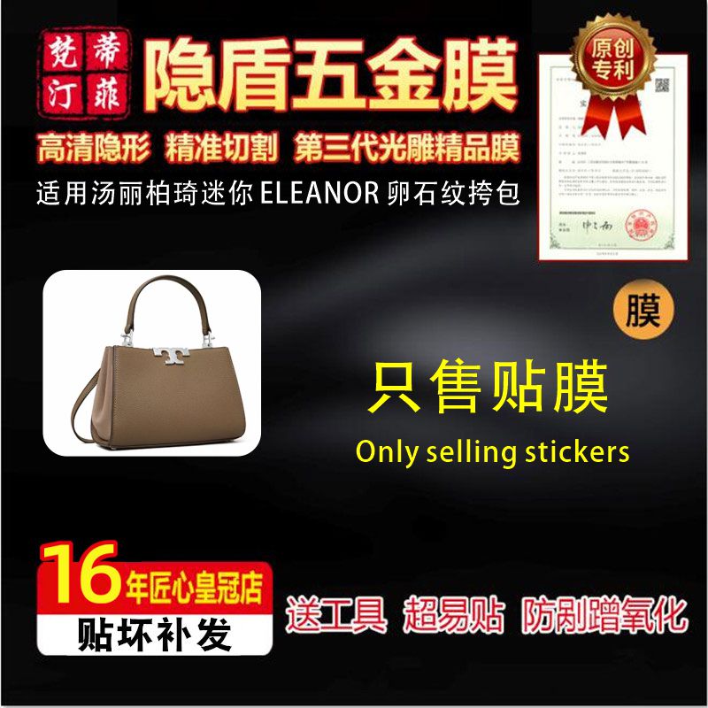 适用于汤丽柏琦迷你保护贴膜