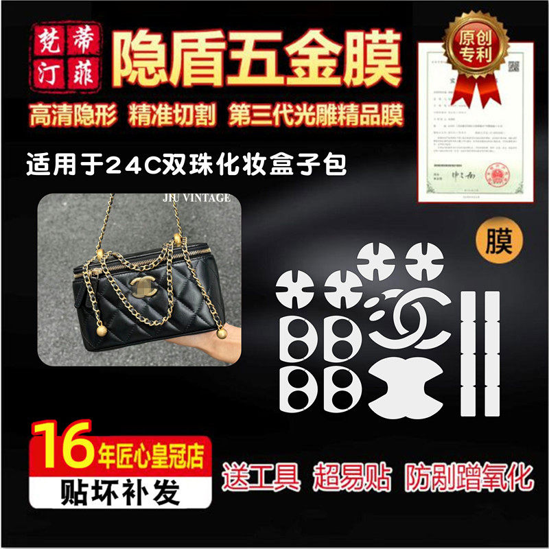 保护膜盒子化妆包五金贴膜