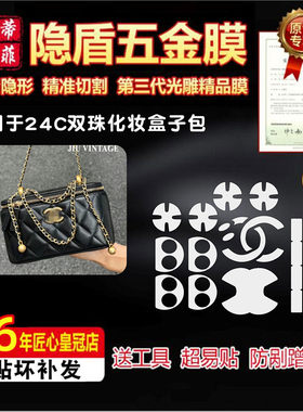 保护膜盒子化妆包五金贴膜