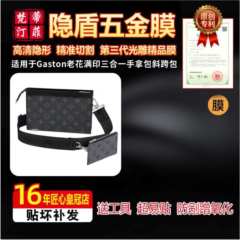 适用LVGaston老花迷你手袋贴膜