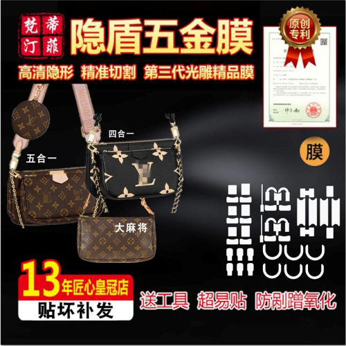 适用于lv麻将包四合一五合一贴膜
