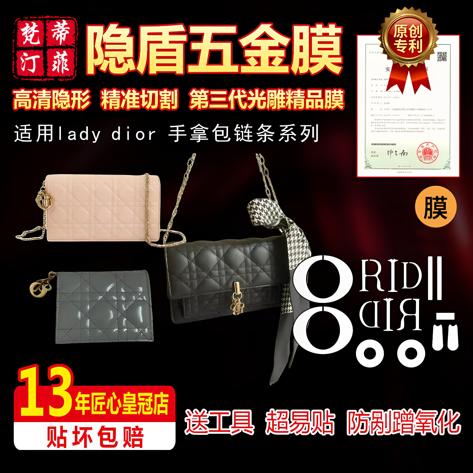 适用五金贴膜迪奥包包保护膜