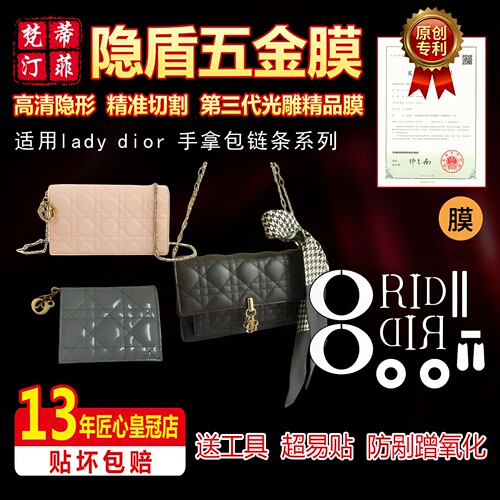 适用五金贴膜迪奥包包保护膜