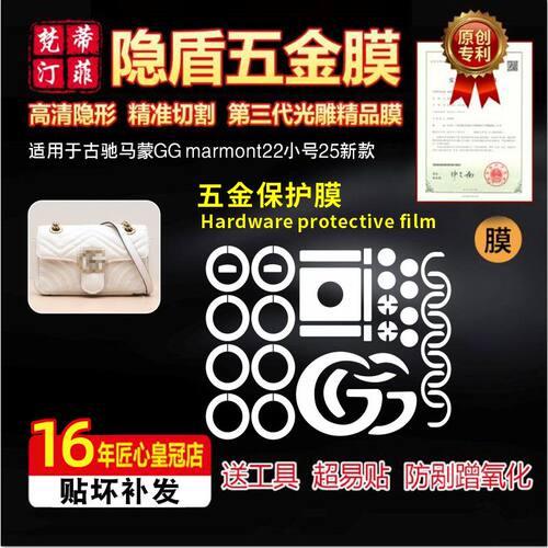 适用马蒙五金保护贴膜防剐蹭高清