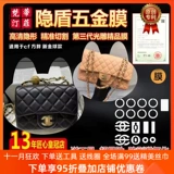 Подходит для Chanel CF клык клык FAT Golden Globe Serce Bag New Micro Crystal Nanofilm Hardware Film Plonm
