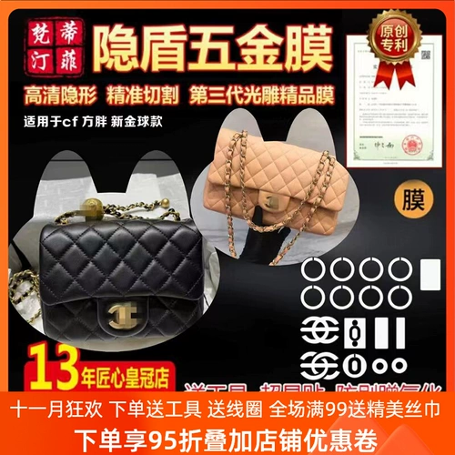 Подходит для Chanel CF клык клык FAT Golden Globe Serce Bag New Micro Crystal Nanofilm Hardware Film Plonm