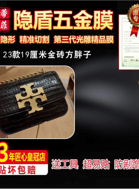 新款金砖包方胖子包五金保护贴膜