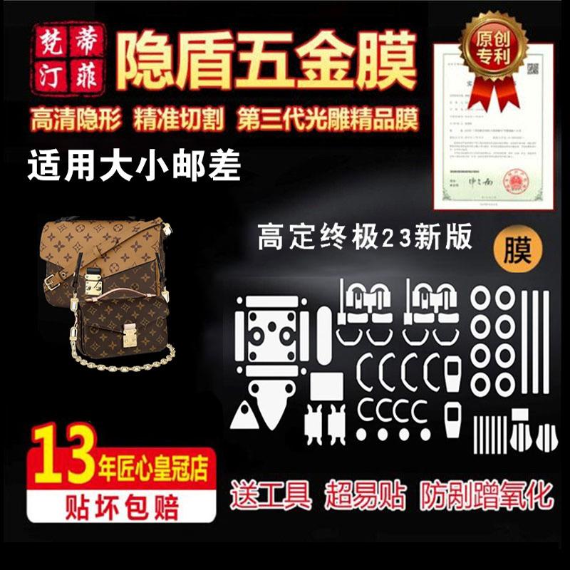拼色邮差小邮差五金贴膜防刮高清