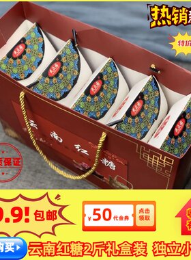 买1送4发5盒活动伴手礼云南红糖