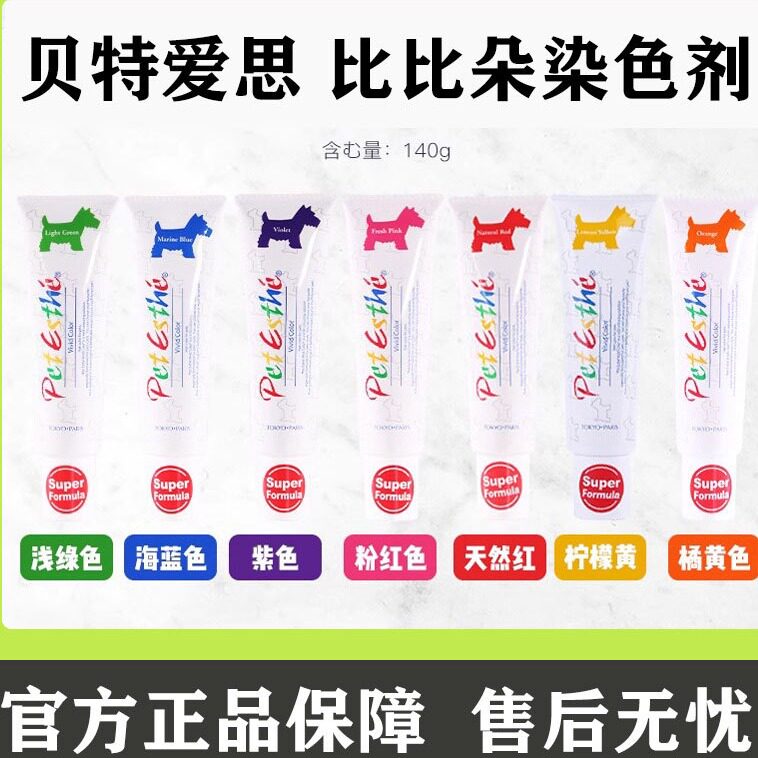 贝特爱 si 比比朵狗狗染色剂比熊博美思宠物犬染毛膏媒介膏无毒