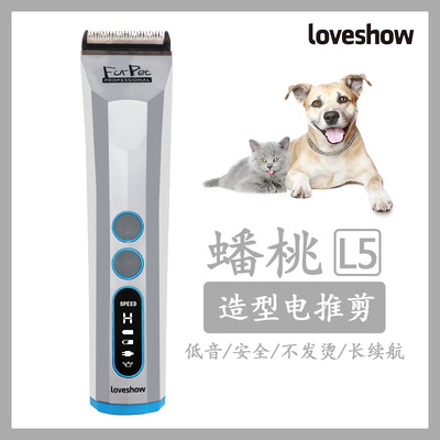 阿可美Loveshow蟠桃宠物电推剪L5留毛钢制刀头静音电推猫狗狗