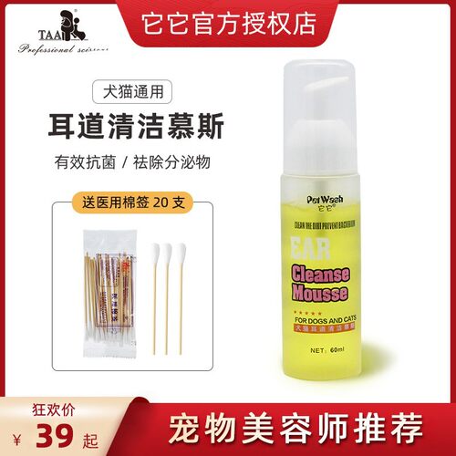 它它pet wash宠物耳水狗狗猫咪慕斯泡沫洗耳液清洁耳道干爽60ml