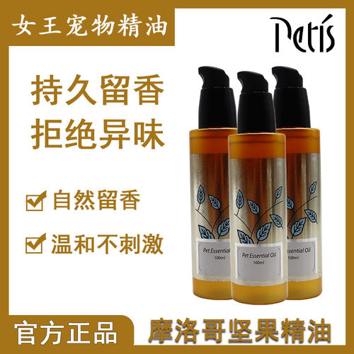 petis佩迪斯SPA精油宠物狗狗沐浴猫咪用品多款香味可选含摩洛哥