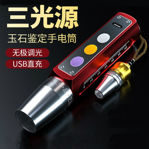 超亮鉴定翡翠强光手电筒